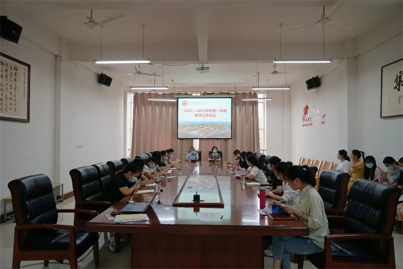 我院召开2022-2023学年第一学期教学工作会议