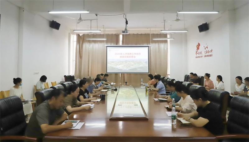 我院召开2024年高等职业学校人才培养工作状态数据采集部署会