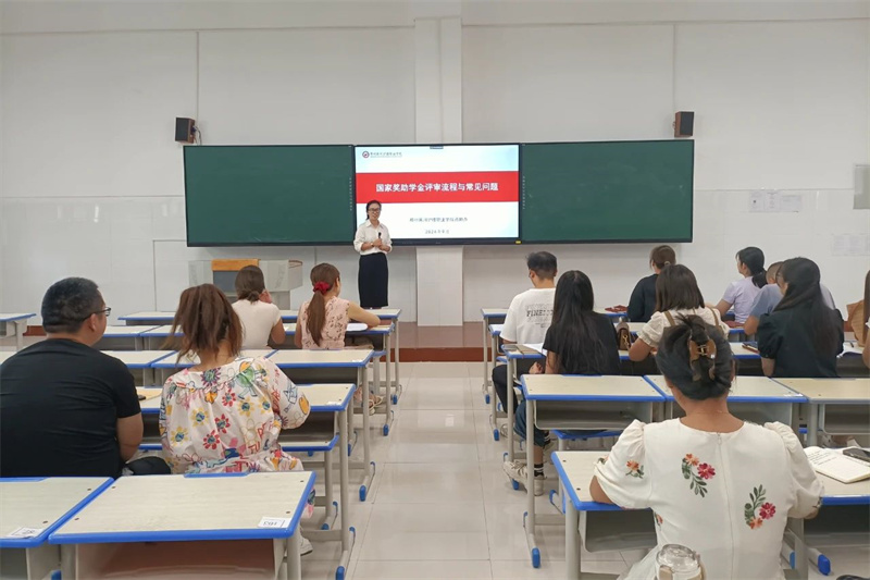 我院召开新学期资助工作系列会议