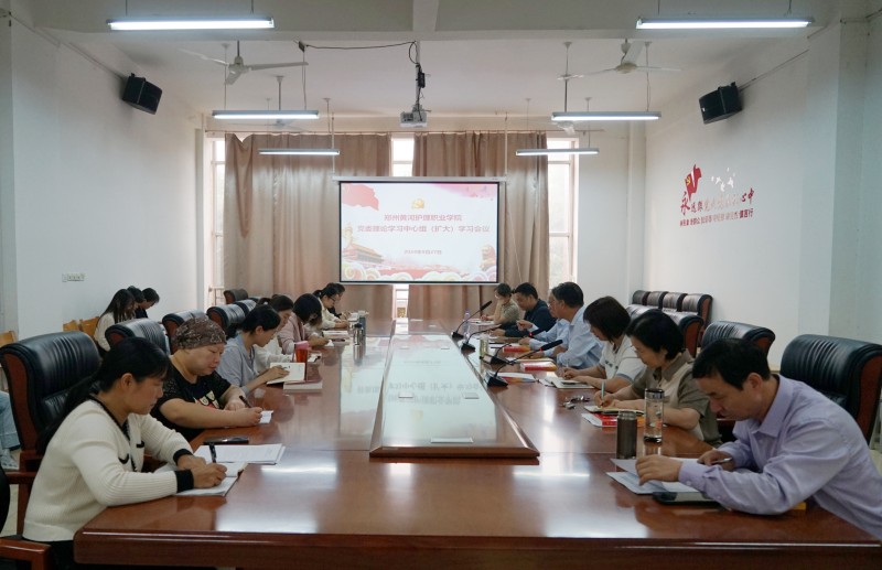 我院召开党委理论学习中心组（扩大）会议