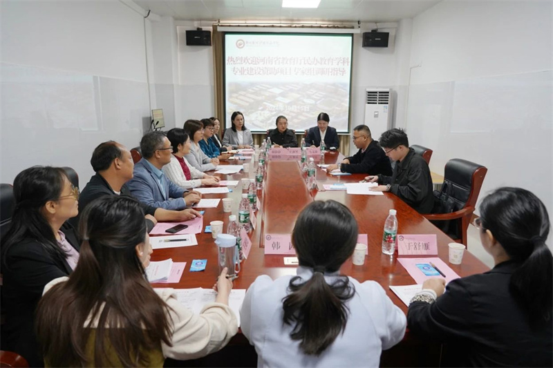 河南省教育厅民办教育学科专业建设资助项目专家组来我院开展调研工作