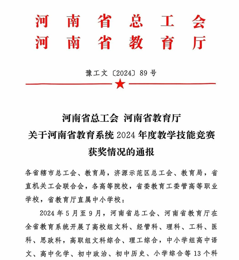 喜报！我院教师在2024年度全省教学技能竞赛中荣获佳绩