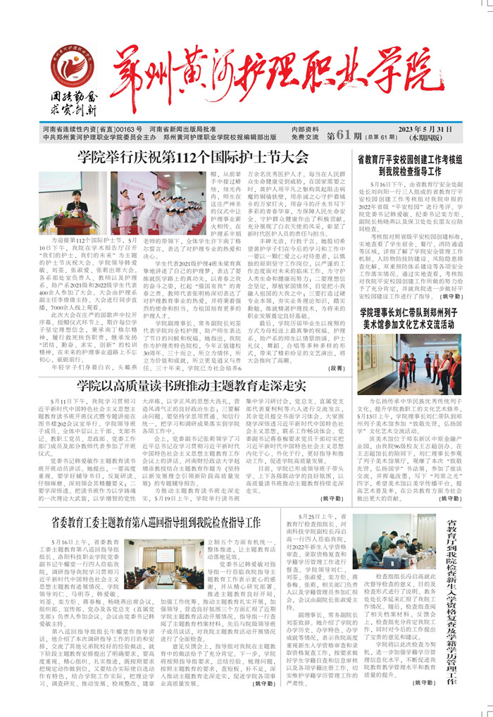 黄河护理61期_page-0001_副本01.jpg